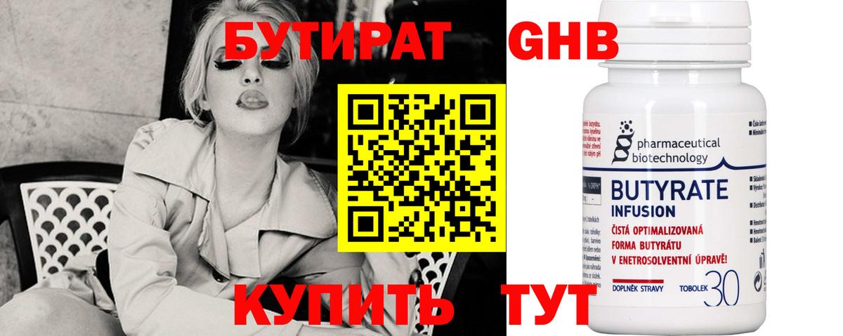 БУТИРАТ буратино Чернушка