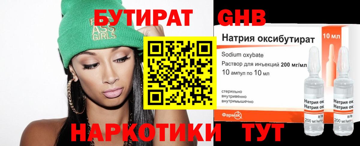 Бутират BDO  Вход с VPN  Чернушка 