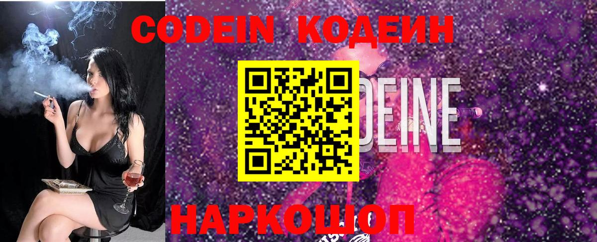 Кодеин Purple Drank  Вход с VPN  Чернушка 
