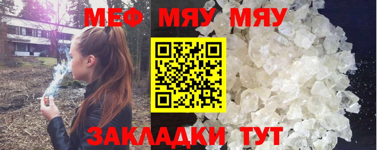 МЕФ кристаллы  Вход с VPN  МЕФ  Чернушка 