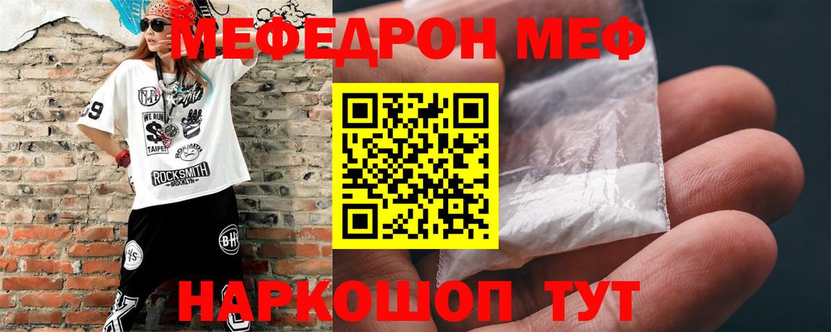 МЕФ  Чернушка