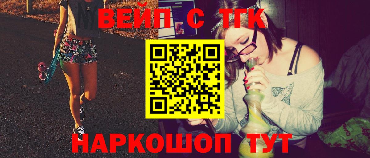 ТГК вейп с тгк  Вход с VPN  Чернушка 